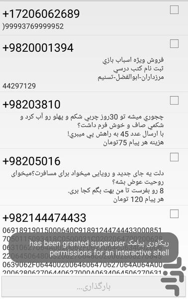 ریکاوری پیامک تلگرام و اس ام اس - Image screenshot of android app