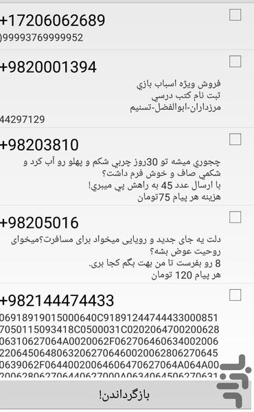 ریکاوری پیامک تلگرام و اس ام اس - Image screenshot of android app