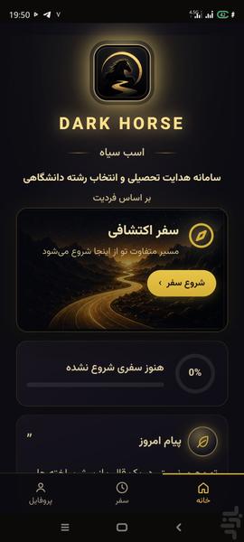 اسب سیاه|هدایت تحصیلی و انتخاب رشته - عکس برنامه موبایلی اندروید