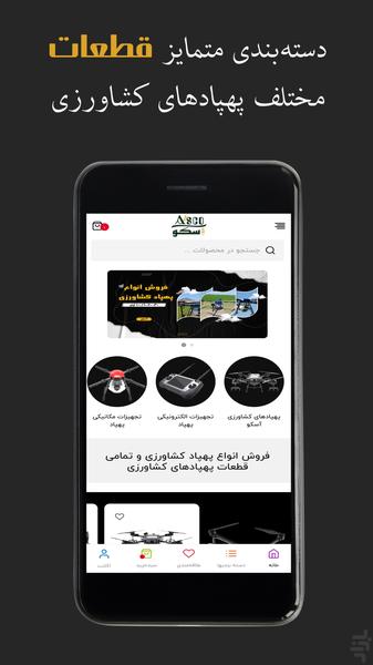 آسکو - عکس برنامه موبایلی اندروید