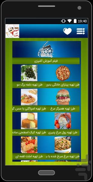 آشپزی کن راحت2 - Image screenshot of android app