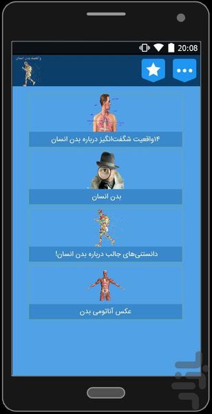 واقعیت بدن انسان - Image screenshot of android app