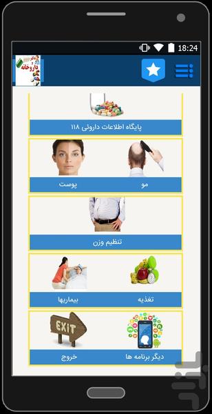 دکتر + داروخانه - عکس برنامه موبایلی اندروید
