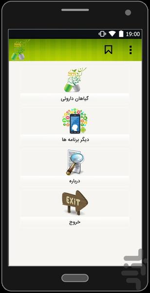 گیاهان داروئی - Image screenshot of android app