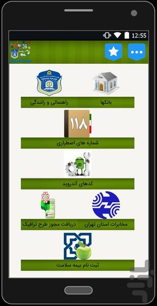 خدمات الکترونیک - Image screenshot of android app