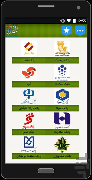 خدمات الکترونیک - عکس برنامه موبایلی اندروید