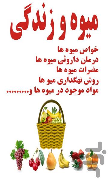 میوه و زندگی - Image screenshot of android app