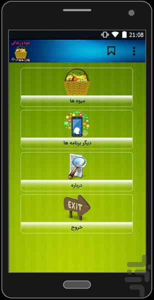 میوه و زندگی - Image screenshot of android app