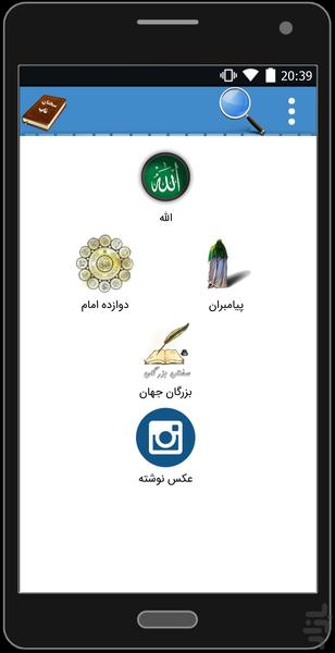 سخنان ناب (خداوبزرگان جهان و اسلام - عکس برنامه موبایلی اندروید