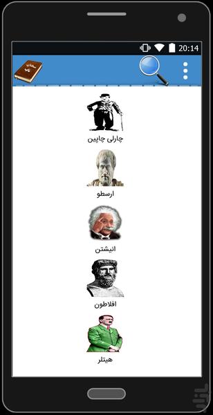 سخنان ناب (خداوبزرگان جهان و اسلام - عکس برنامه موبایلی اندروید