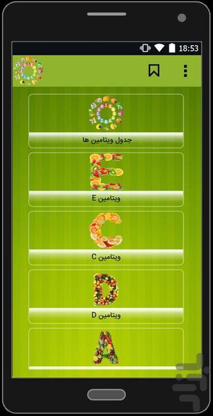 ویتامین ها - Image screenshot of android app