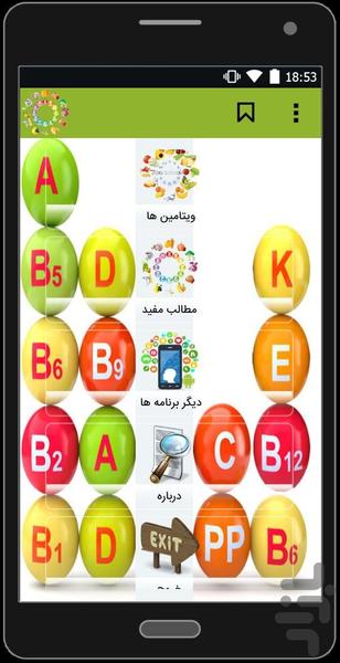 ویتامین ها - Image screenshot of android app