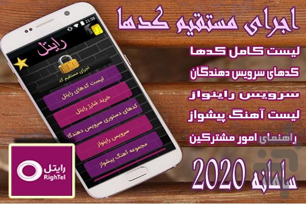 همراه اول+ایرانسل+رایتل رازهاوترفند - عکس برنامه موبایلی اندروید