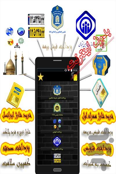 همراه اول+ایرانسل+رایتل رازهاوترفند - عکس برنامه موبایلی اندروید