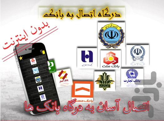 همراه اول+ایرانسل+رایتل رازهاوترفند - عکس برنامه موبایلی اندروید