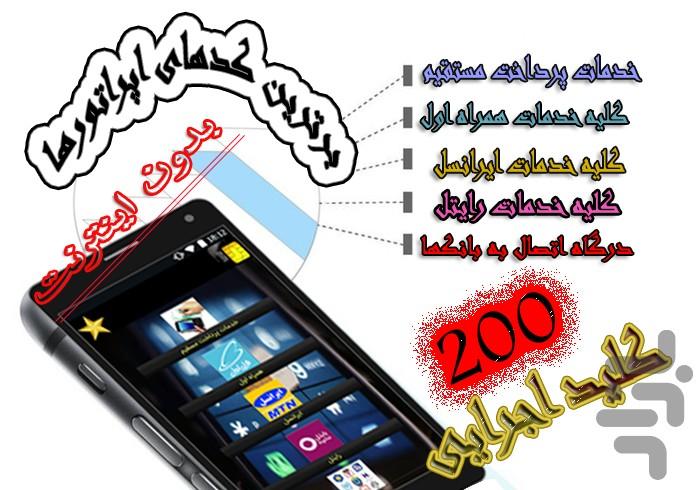 همراه اول+ایرانسل+رایتل رازهاوترفند - عکس برنامه موبایلی اندروید