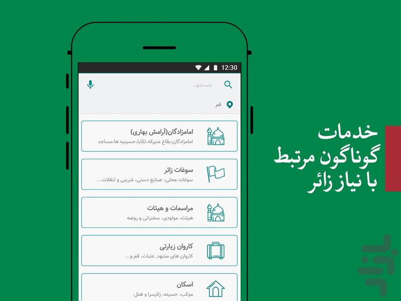 راه ، راهنمای خدمات اربعین (رایگان) - عکس برنامه موبایلی اندروید