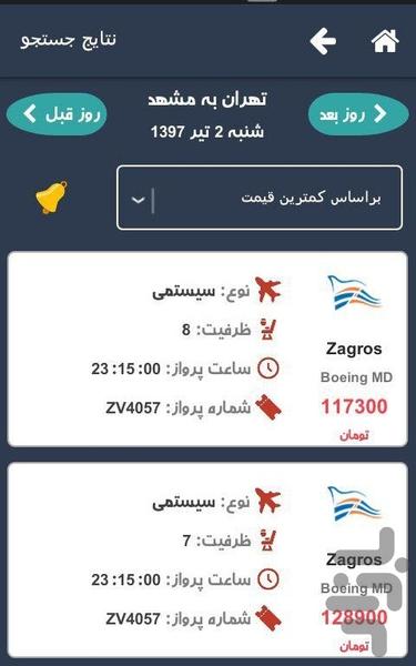 آسمان هشتم ستاره اسپادانا - عکس برنامه موبایلی اندروید