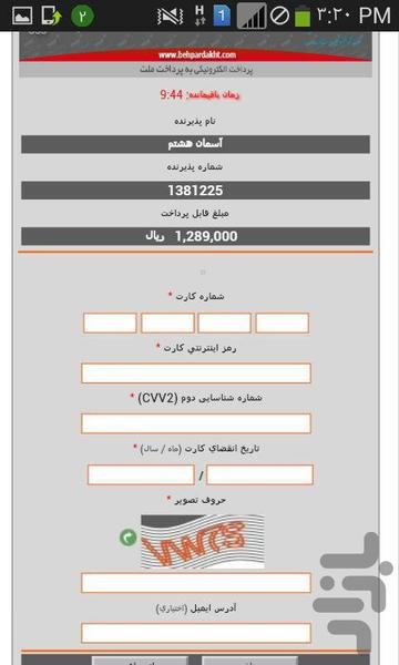 آسمان هشتم ستاره اسپادانا - عکس برنامه موبایلی اندروید