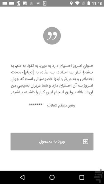 آینده از آن ماست - Image screenshot of android app