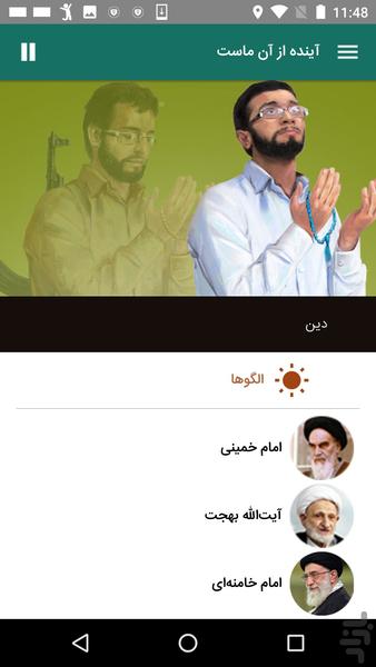 آینده از آن ماست - عکس برنامه موبایلی اندروید