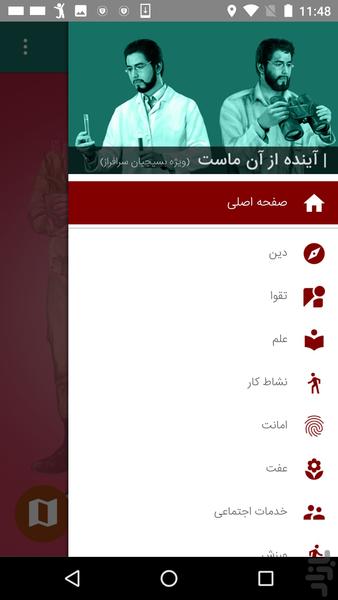 آینده از آن ماست - عکس برنامه موبایلی اندروید