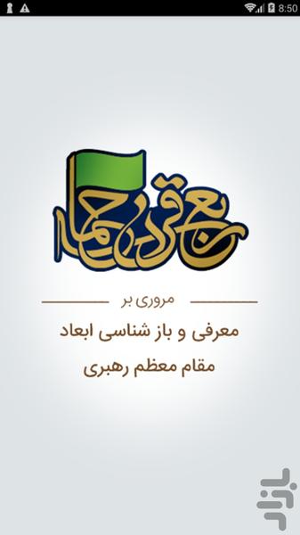 ربع قرن حماسه - عکس برنامه موبایلی اندروید