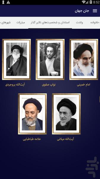 ربع قرن حماسه - عکس برنامه موبایلی اندروید