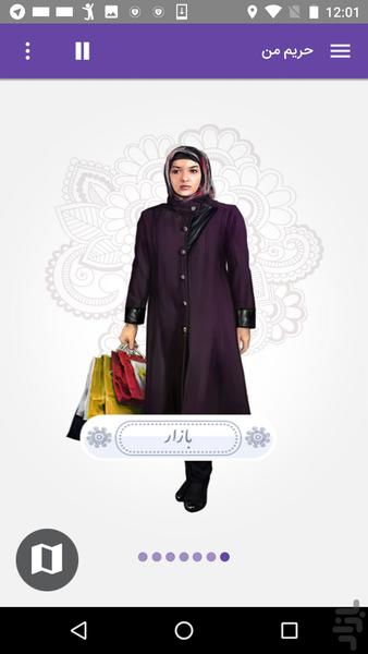 حریم من - عکس برنامه موبایلی اندروید