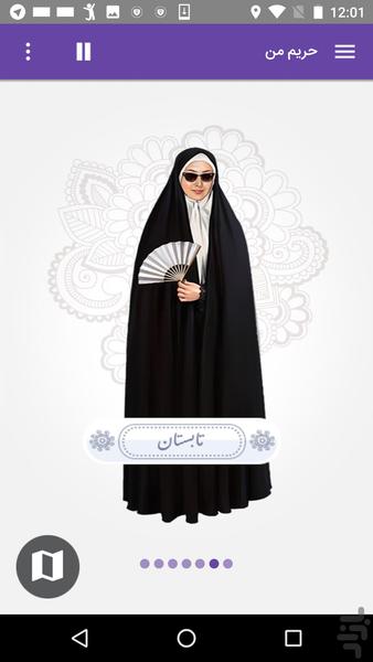 حریم من - عکس برنامه موبایلی اندروید