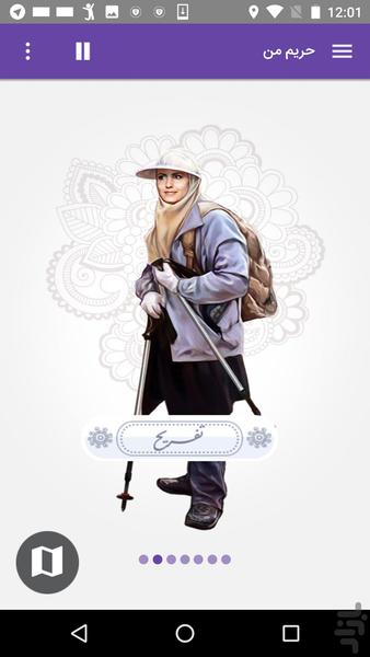 حریم من - عکس برنامه موبایلی اندروید