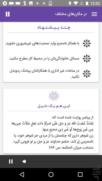 حریم من - عکس برنامه موبایلی اندروید