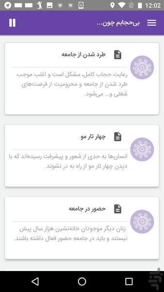حریم من - عکس برنامه موبایلی اندروید