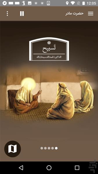 حضرت مادر - عکس برنامه موبایلی اندروید