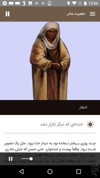 حضرت مادر - عکس برنامه موبایلی اندروید