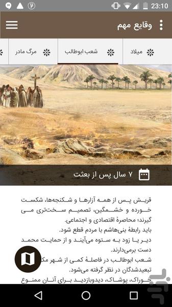 حضرت مادر - عکس برنامه موبایلی اندروید