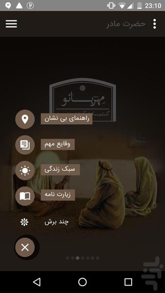 حضرت مادر - عکس برنامه موبایلی اندروید