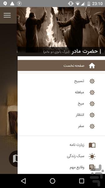 حضرت مادر - عکس برنامه موبایلی اندروید