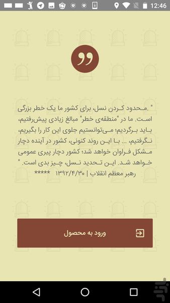 mantaghe khatar - Image screenshot of android app