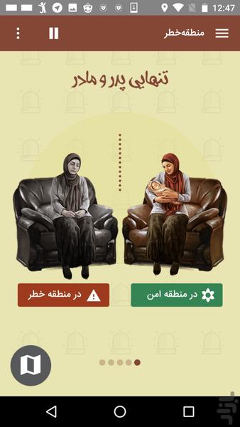 منطقه خطر - عکس برنامه موبایلی اندروید