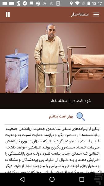 منطقه خطر - عکس برنامه موبایلی اندروید