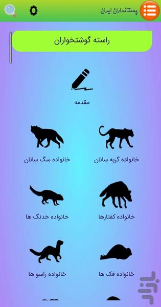 iran mammal data bank - Image screenshot of android app