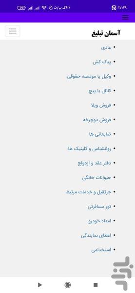 ثبت آگهی آسمان تبلیغ - عکس برنامه موبایلی اندروید