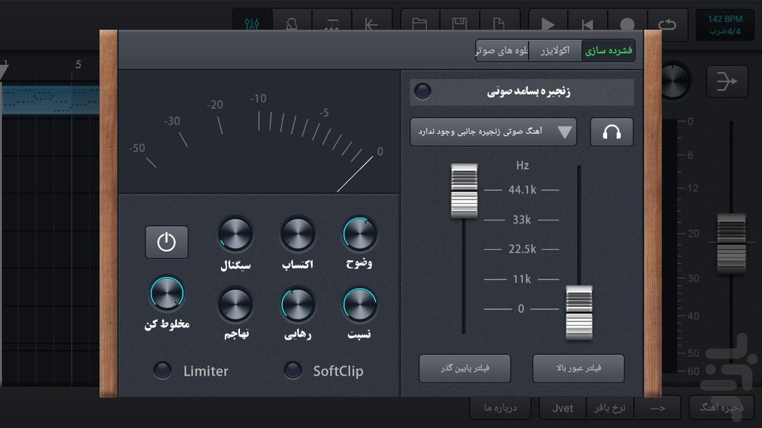 کارگاه تولید موسیقی ( دمو ) - عکس برنامه موبایلی اندروید