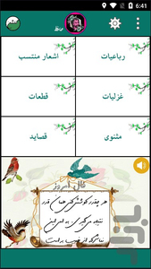 کلیات حافظ+فال - Image screenshot of android app
