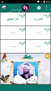 شیخ محمود شبستری - Image screenshot of android app