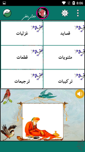 اشعار وحشی بافقی - Image screenshot of android app