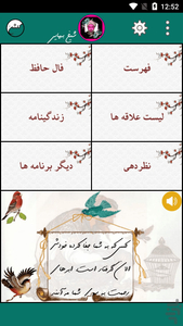 گلشن شعرا - Image screenshot of android app