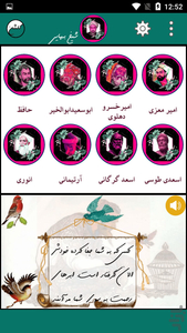 گلشن شعرا - Image screenshot of android app