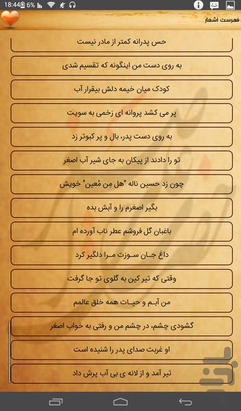 اشعارمرثیه ومصیبت حضرت علی اصغر - عکس برنامه موبایلی اندروید